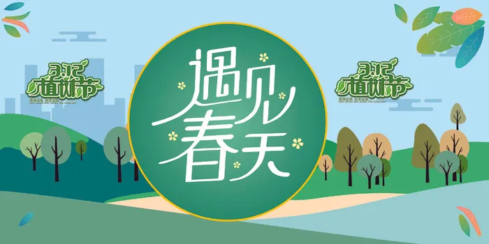 植树节 春天种树卡通值树cdr矢量模版下载