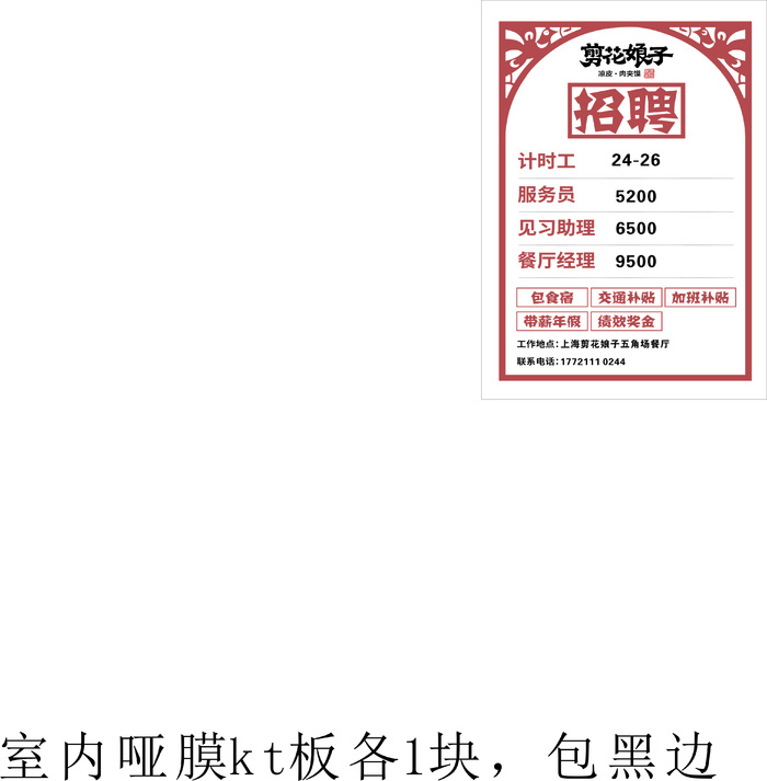 餐饮招聘花边红色海报展架cdr矢量模版下载