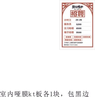 餐饮招聘花边红色海报展架