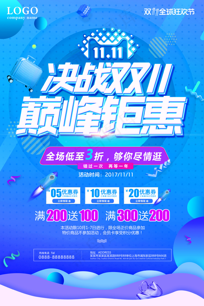 蓝色渐变炫酷双十一特惠天猫电商促销海报