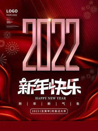 虎年新年海报展板psd模板新年快乐虎年大吉