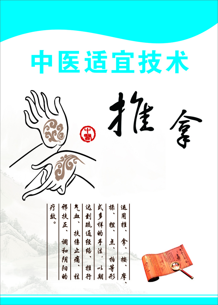 背部护理推拿cdr矢量模版下载