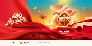 盛世华诞国庆节73周年展板