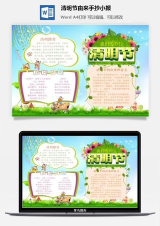 清明节由来手抄小报