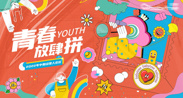 宝宝树设计模板素材展示psd模版下载