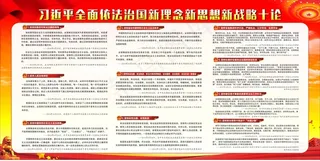 依法治国新理念