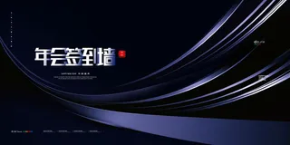 2022企业公司会议年会颁奖舞台背景图展板签到签名墙psd素材模板