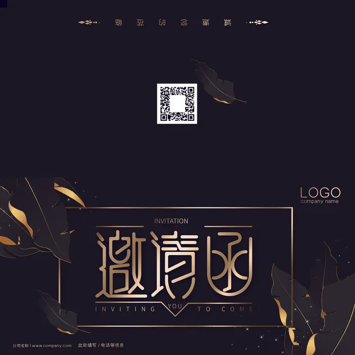 邀请函请柬请帖模板科技中国风折页企业年会晚会婚礼psd设计素材psd模版下载