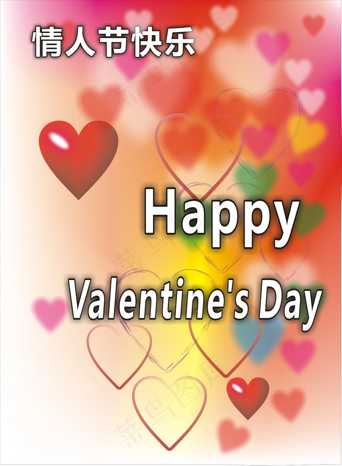 情人节快乐英文图片
