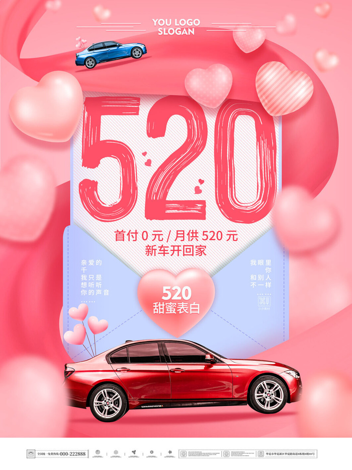 唯美浪漫520情人节主题活动宣传促销海报展板模板PSDAI设计素材