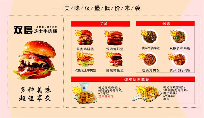 汉堡海报图片cdr矢量模版下载