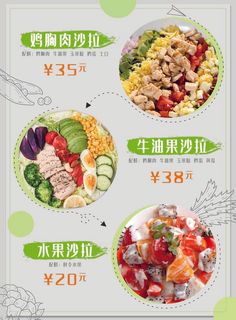 沙拉素食店菜单