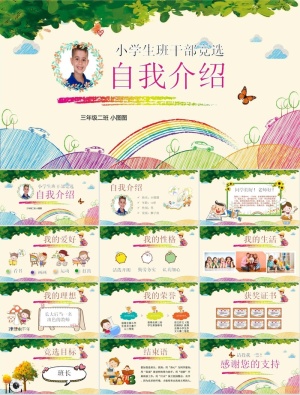 自我介绍PPT模板ppt模版预览图
