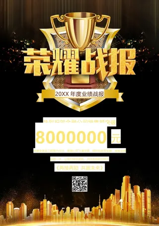 喜报战报海报贺喜光荣榜金榜题名