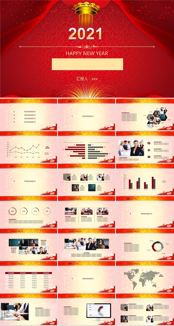 公司年终总结汇报及新年工作计划颁奖晚会ppt模板