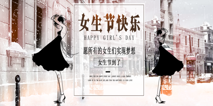三八妇女节女神节psd模版下载