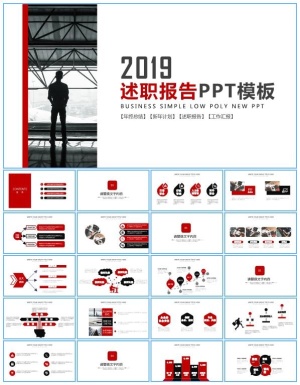 红黑商务范简洁扁平述职报告ppt模板预览图