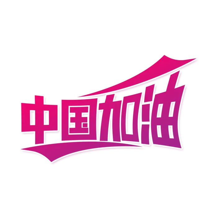 防疫 疫情 病毒