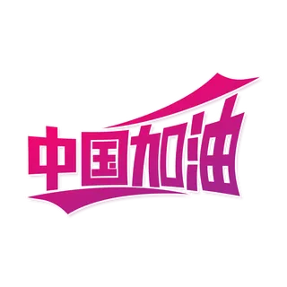 防疫 疫情 病毒