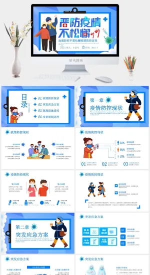 新冠疫情防疫工作宣传方案预案ppt