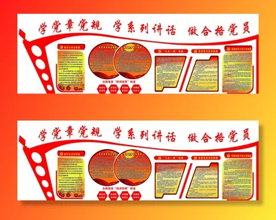 64--学党章党规系列讲话党建文化墙