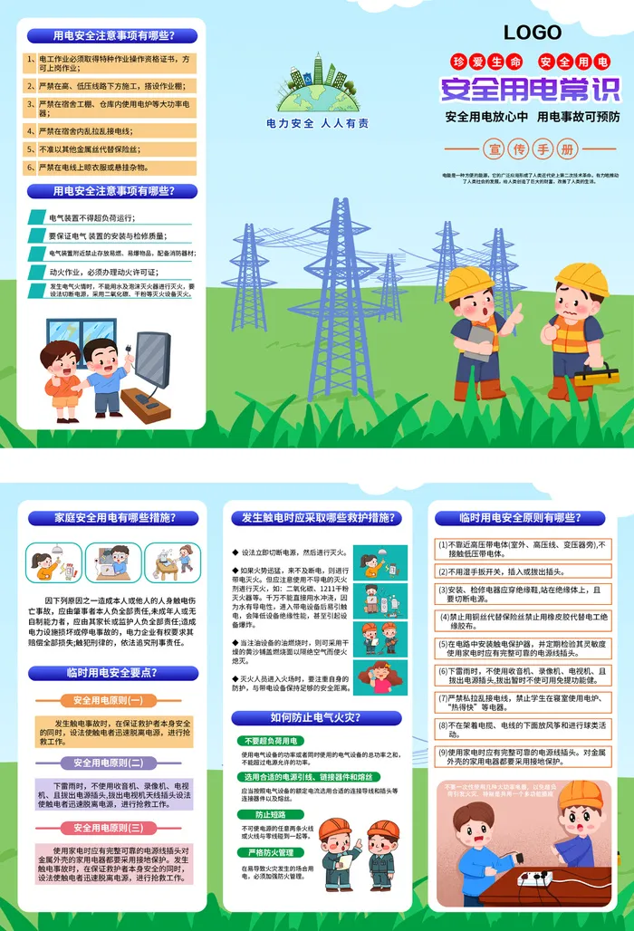 蓝色卡通安全用电知识用电常识宣传三折页psd模版下载