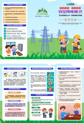 蓝色卡通安全用电知识用电常识宣传三折页