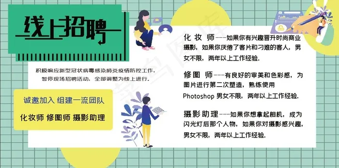 线上招聘素材psd模版下载