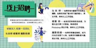 线上招聘素材
