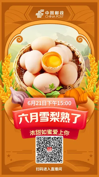 直播模板3-分享海报