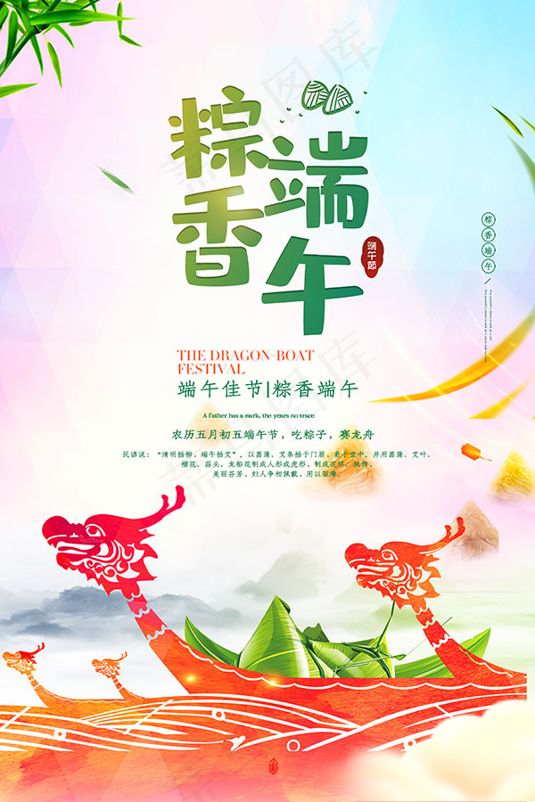 端午节海报 psd模版下载