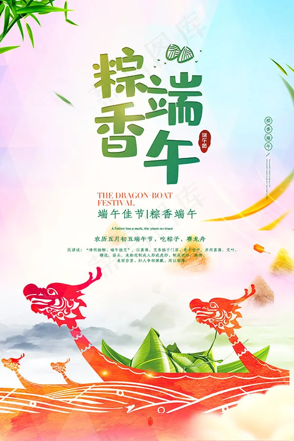 端午节海报 psd模版下载