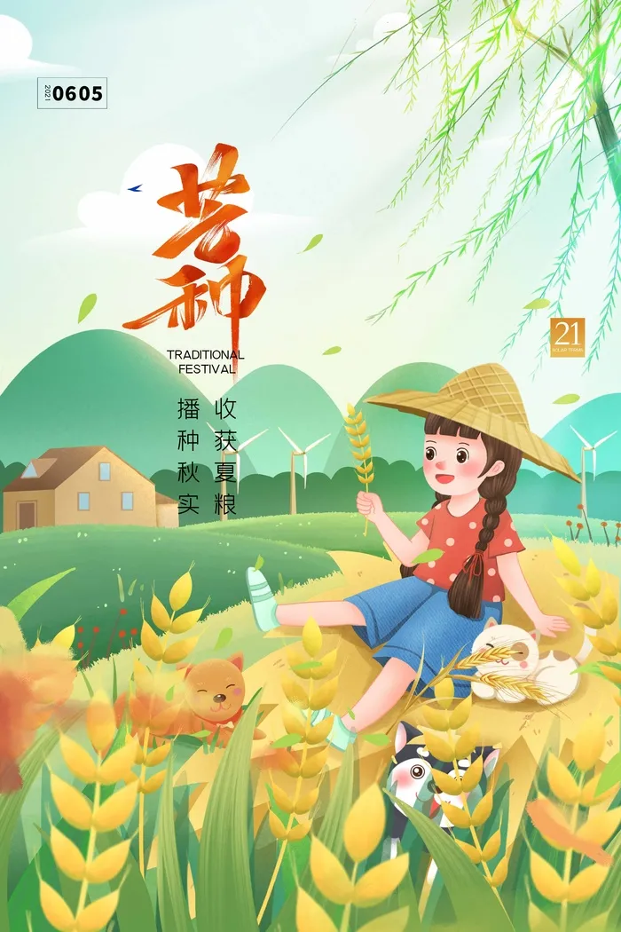 芒种 芒种营销设计psd模版下载