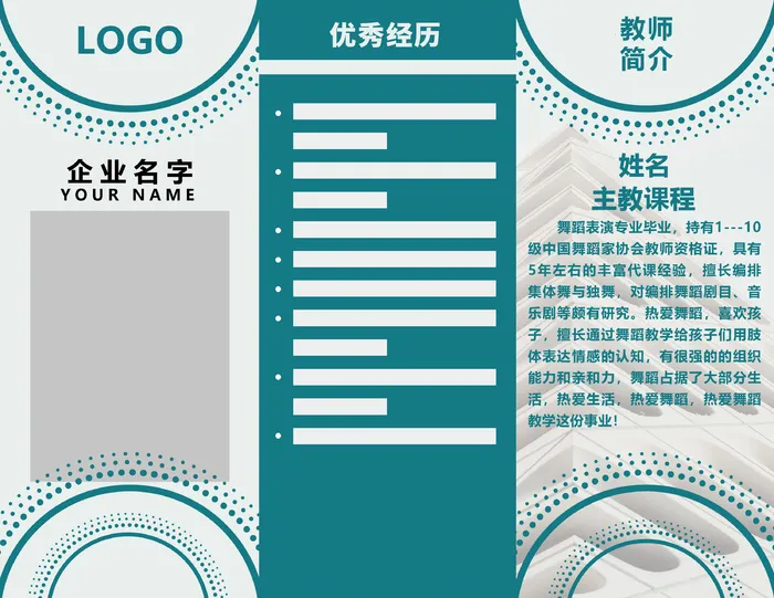 蓝色培训机构教师讲师简介单面宣传页三折页psd模版下载