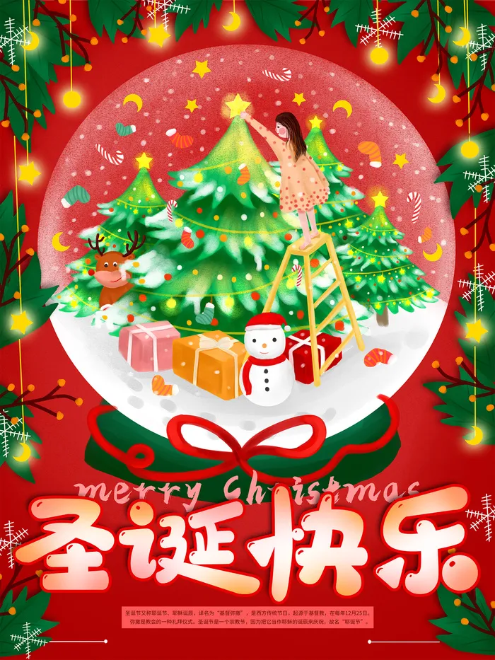 圣诞快乐 圣诞快乐海报 圣诞促销海报 圣诞节 圣诞节海报 