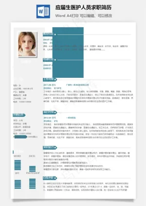 应届生医护人员求职简历