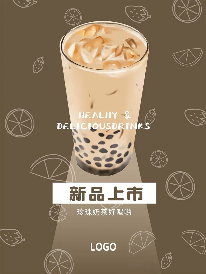 奶茶店珍珠奶茶咖啡色水果背景水果汁水果茶海报