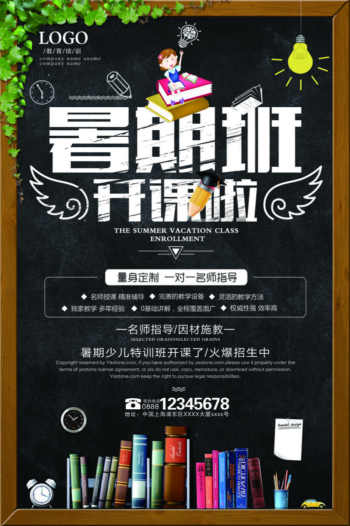 寒暑假招生海报141psd模版下载
