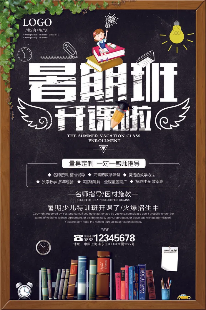 寒暑假招生海报141psd模版下载