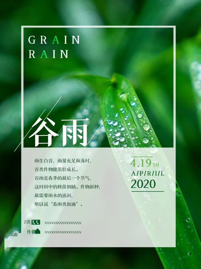 谷雨海报二十四节气谷雨广告