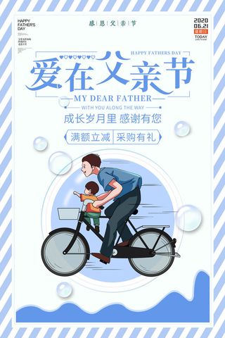创意简约父爱如山父亲节卡通海报