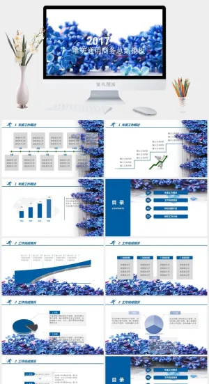 唯美实用商务通用工作总结与工作计划ppt模板ppt模版预览图