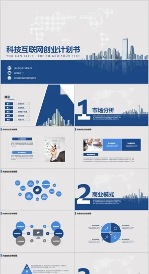 科技互联网创业计划书PPT模板预览图