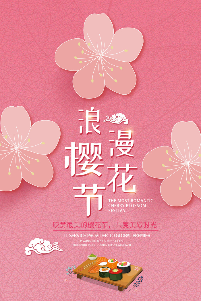 粉色唯美风格创意樱花节海报