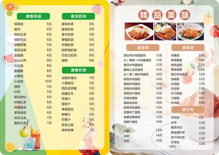 奶茶网吧菜单cdr矢量模版下载