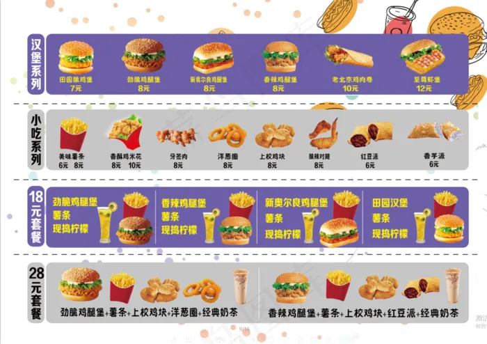 可爱汉堡菜单psd模版下载