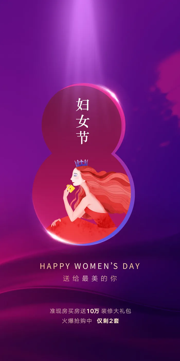 女神节海报psd模版下载