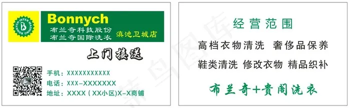 布兰奇名片cdr矢量模版下载