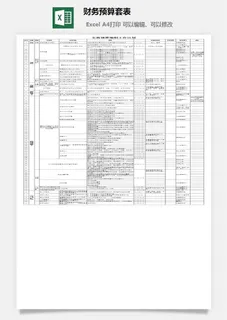 5财务预算套表