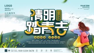 清明 清明节 清明节海报